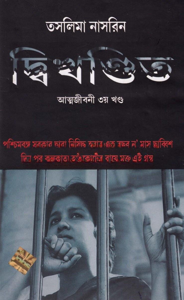দ্বিখণ্ডিত