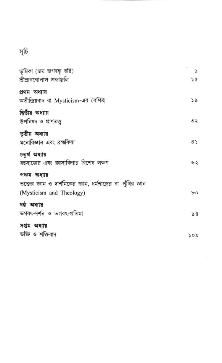 বইয়ের ভেতরের পাতা ১