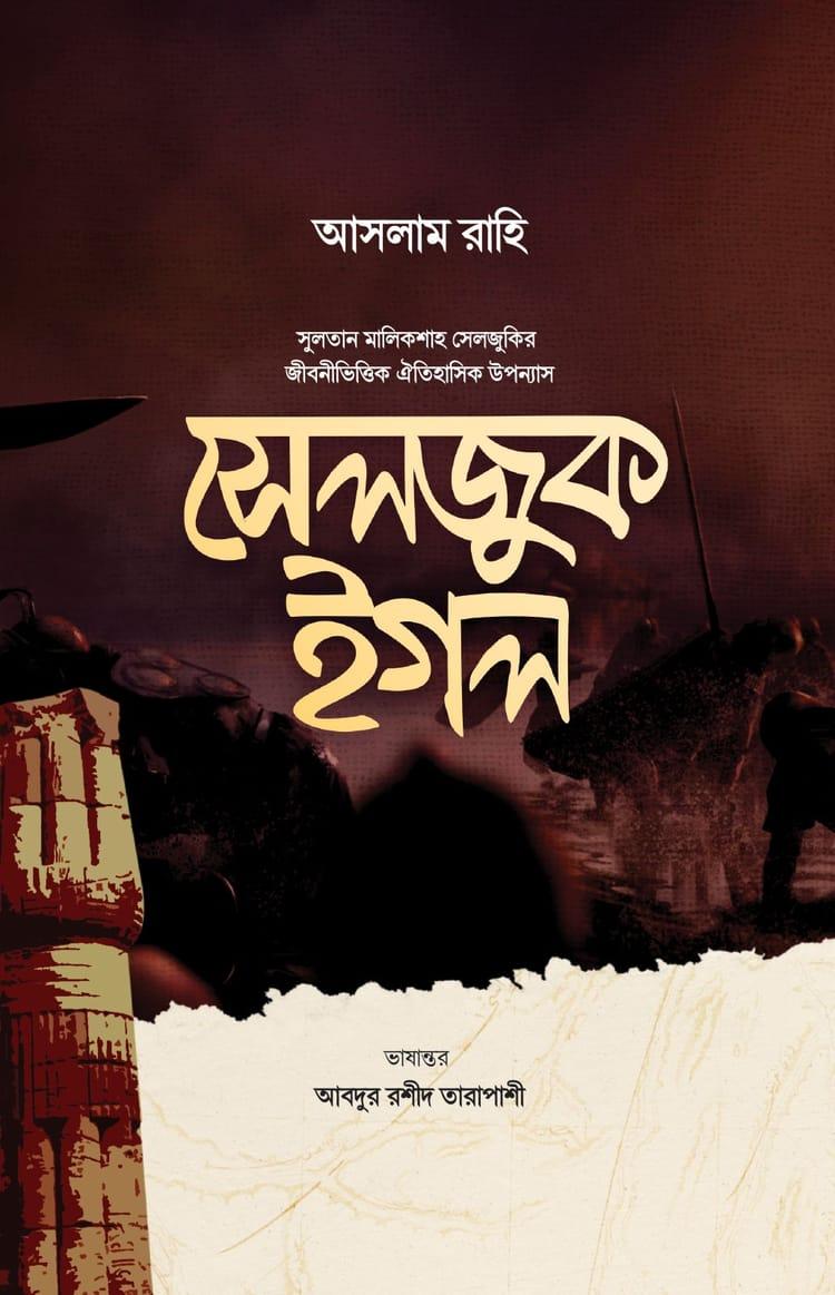 সেলজুক ইগল