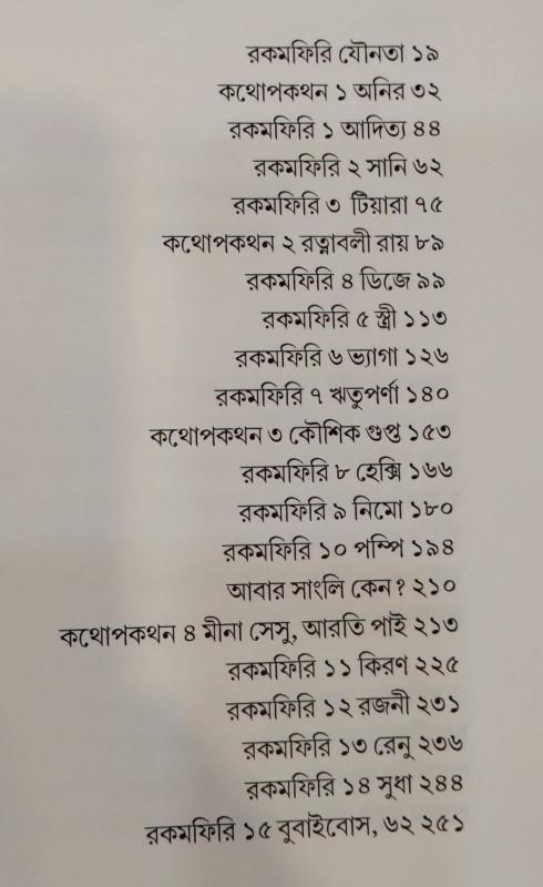 বইয়ের ভেতরের পাতা ১