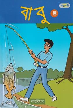 বাবু ৪