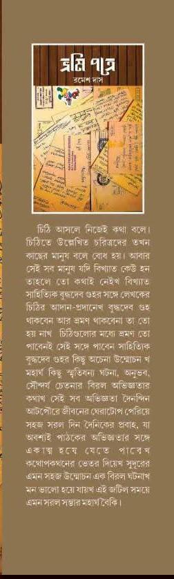 বইয়ের ভেতরের পাতা ১