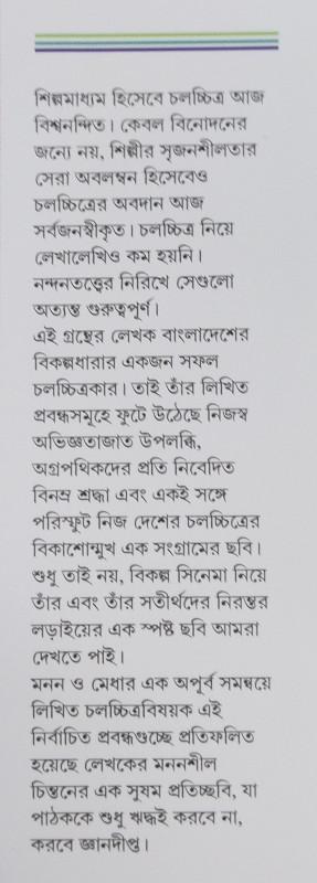 বইয়ের ভেতরের পাতা ১