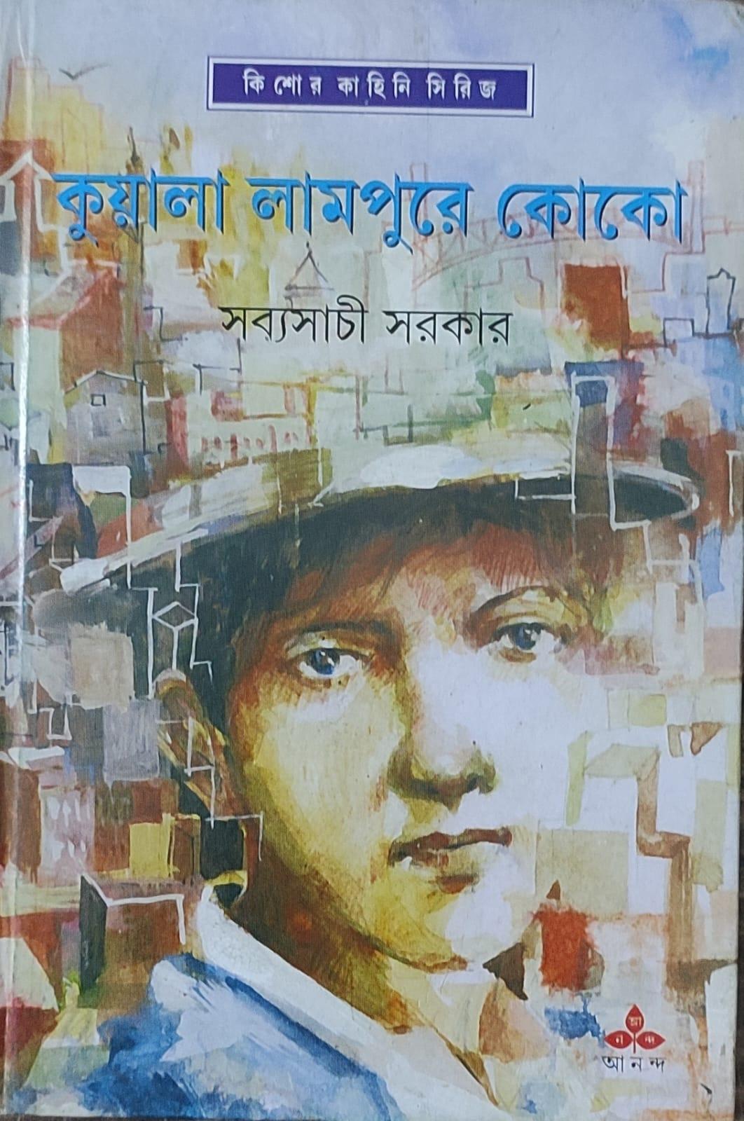 কুয়ালালামপুরে কোকো