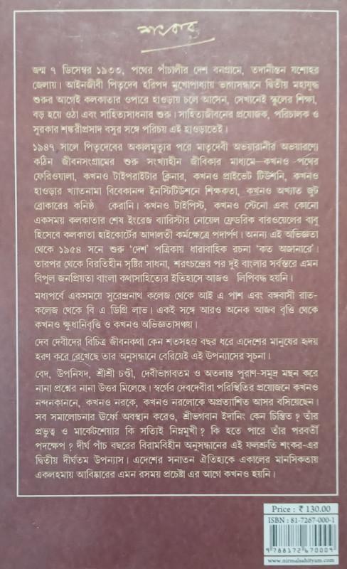 বইয়ের ভেতরের পাতা ১