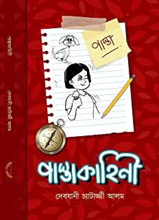 পাস্তাকাহিনী
