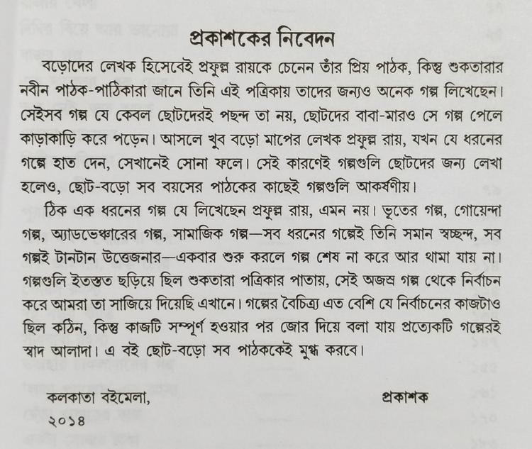 বইয়ের ভেতরের পাতা ১