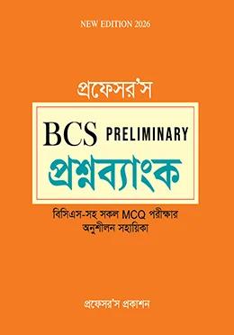 প্রফেসর'স বিসিএস প্রিলিমিনারি প্রশ্নব্যাংক