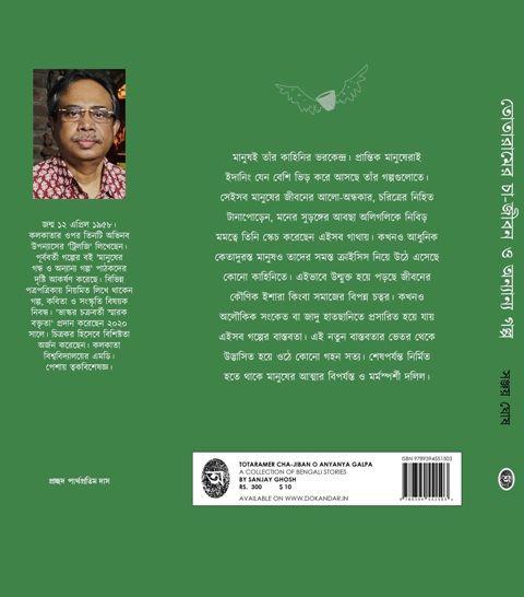 বইয়ের ভেতরের পাতা ১