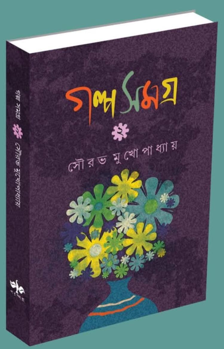 বইয়ের ভেতরের পাতা ১