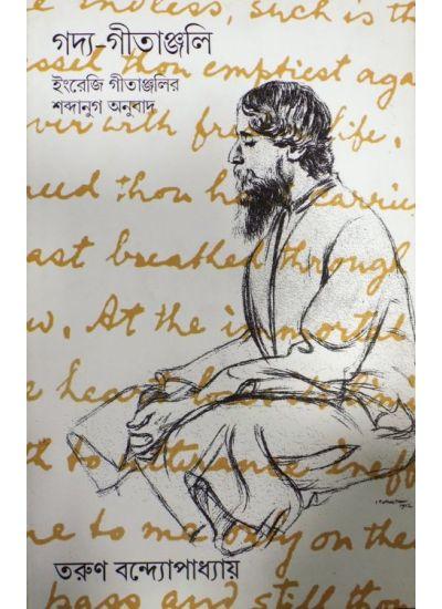 গদ্য-গীতাঞ্জলি