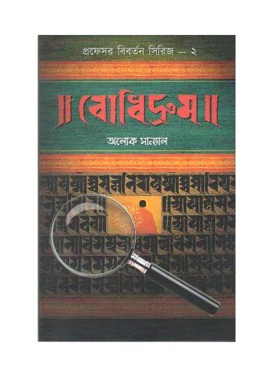 বোধিদ্রুম