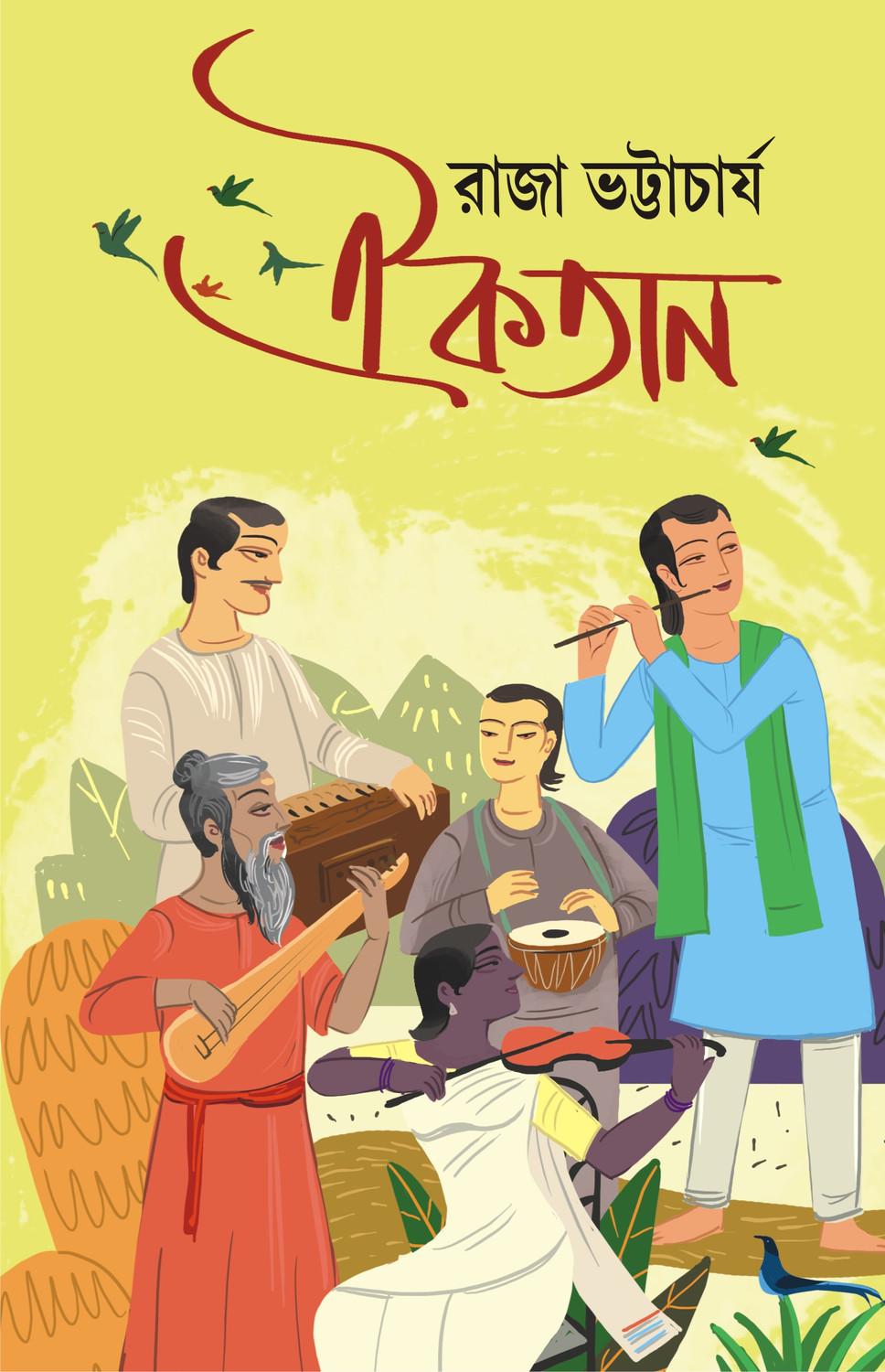 ঐকতান