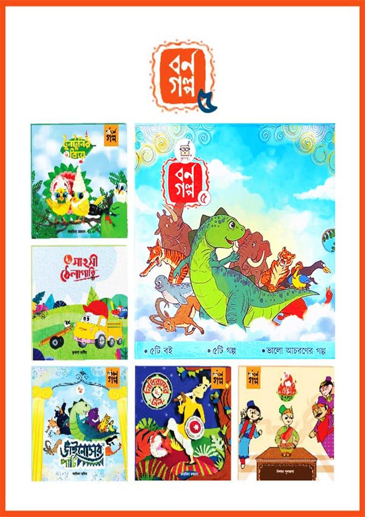 গুফি বর্ণ গল্প ৫