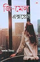 জি-মেল এক্সপ্রেস