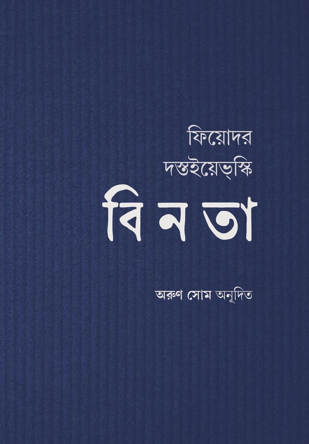 বিনতা