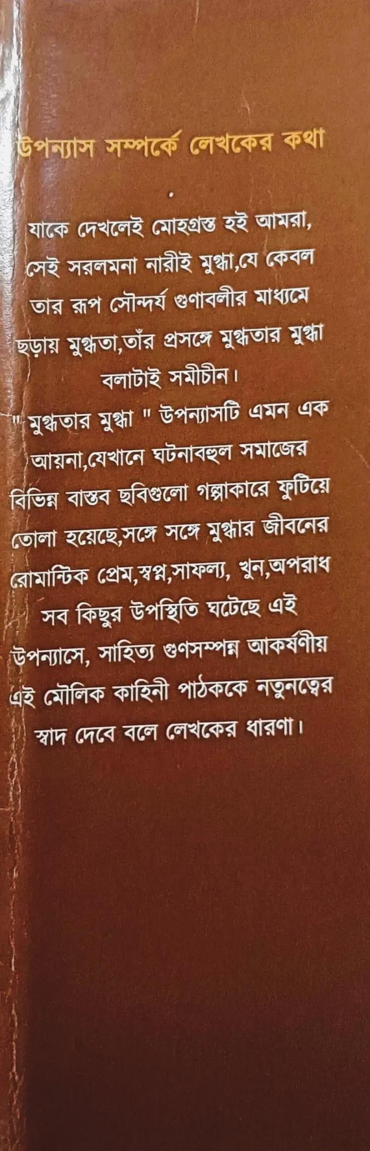 বইয়ের ভেতরের পাতা ১
