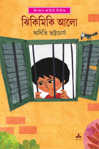 ঝিকিমিকি আলো