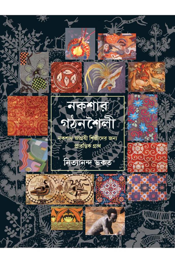 নকশার গঠন শৈলী