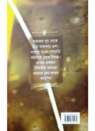বইয়ের ভেতরের পাতা ১