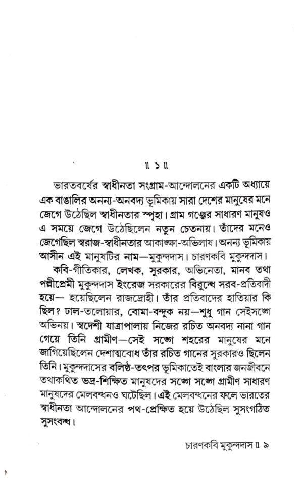 বইয়ের ভেতরের পাতা ১