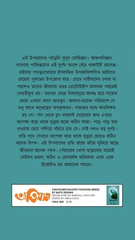 বইয়ের ভেতরের পাতা ১
