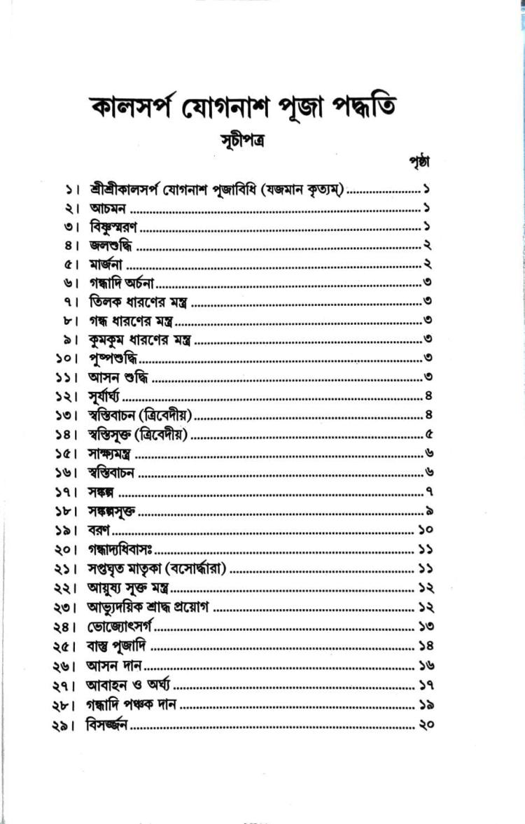 বইয়ের ভেতরের পাতা ১