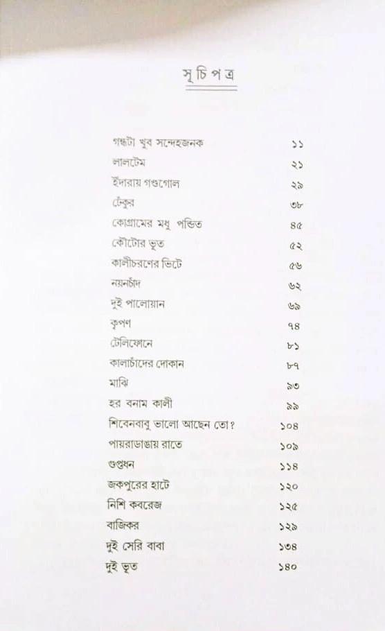 বইয়ের ভেতরের পাতা ১