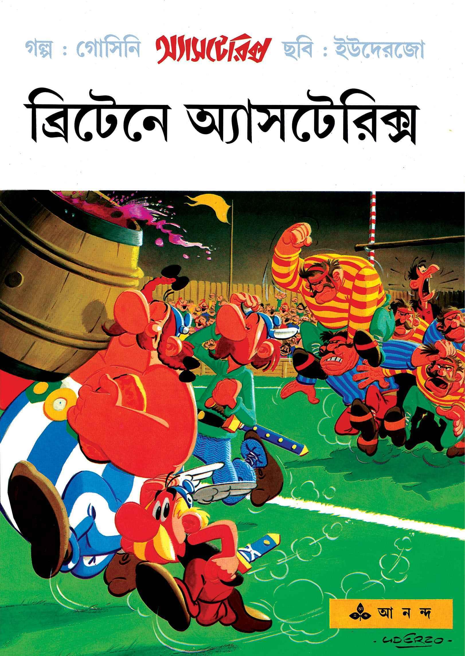 ব্রিটেনে অ্যাসটেরিক্স