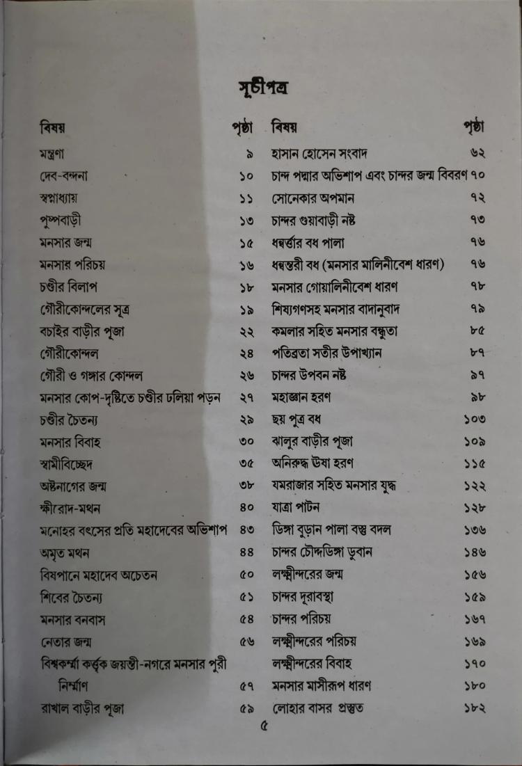 বইয়ের ভেতরের পাতা ১