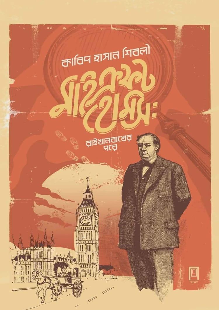 মাইক্রফট হোমস : রাইখেনবাখের পরে