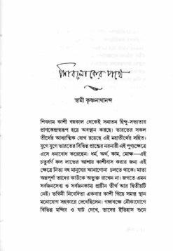 বইয়ের ভেতরের পাতা ১