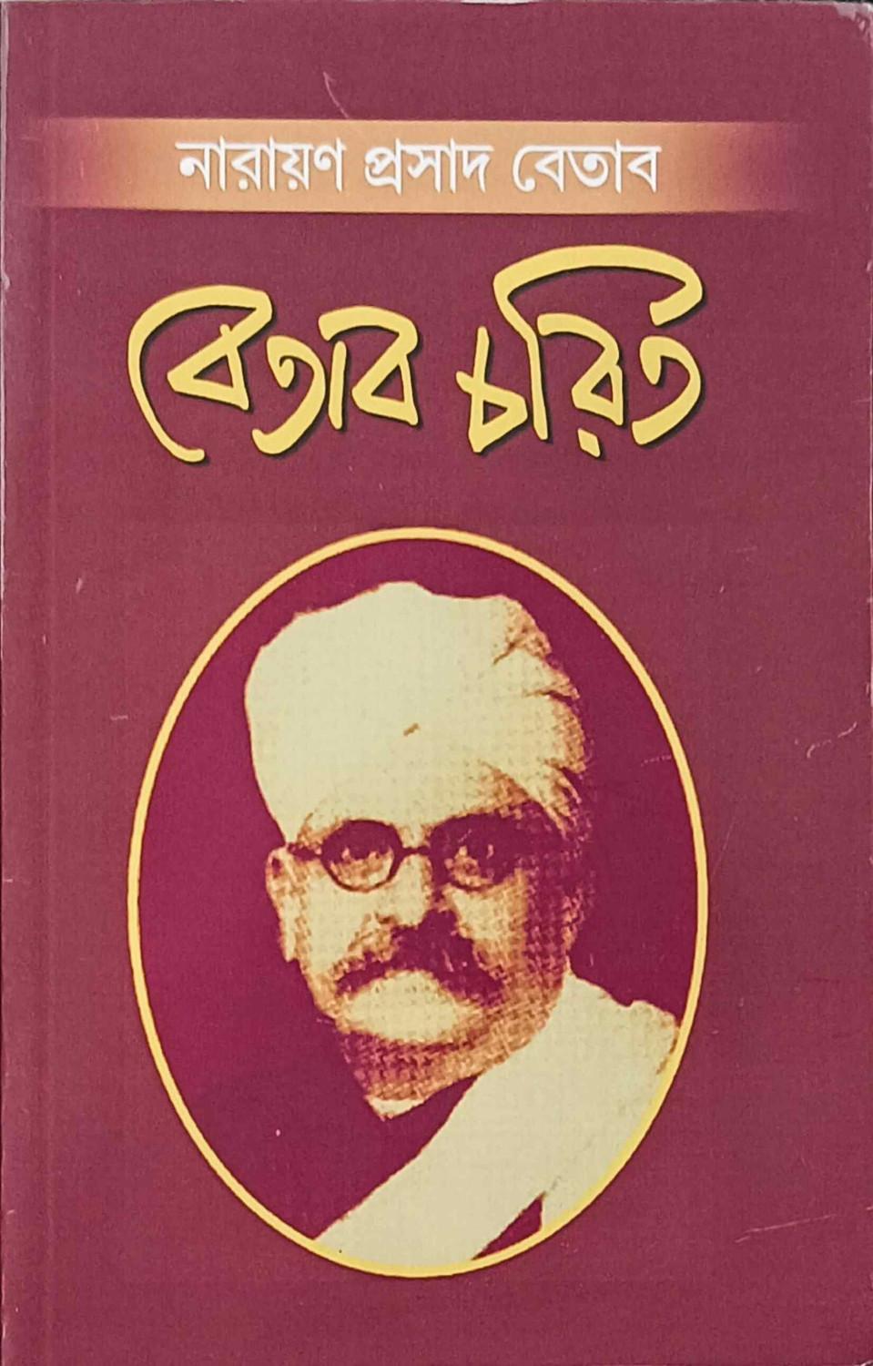 বেতাব চরিত
