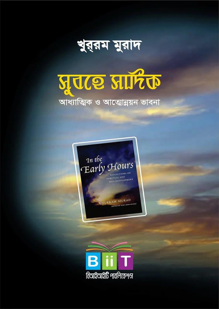 সুবহে সাদিক