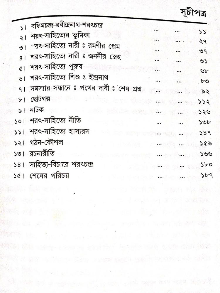 বইয়ের ভেতরের পাতা ১