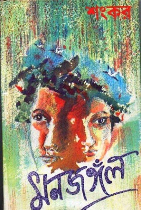 Maanjangal