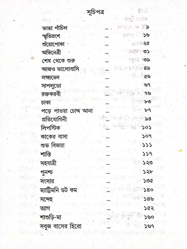বইয়ের ভেতরের পাতা ১