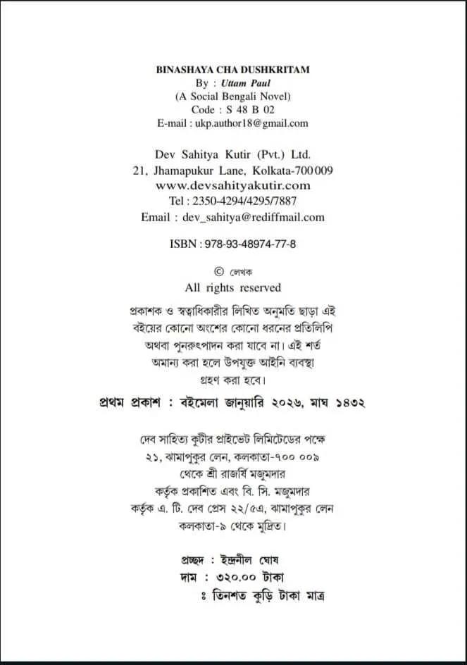 বইয়ের ভেতরের পাতা ১