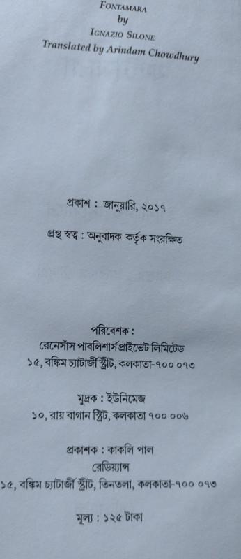 বইয়ের ভেতরের পাতা ১