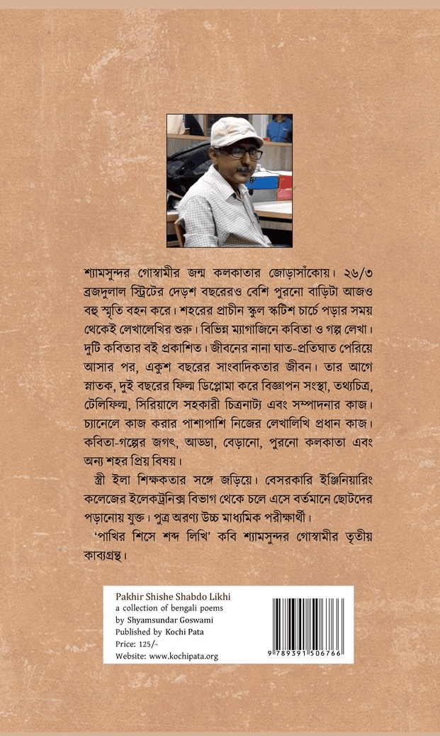 বইয়ের ভেতরের পাতা ১
