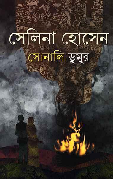 সোনালি ডুমুর