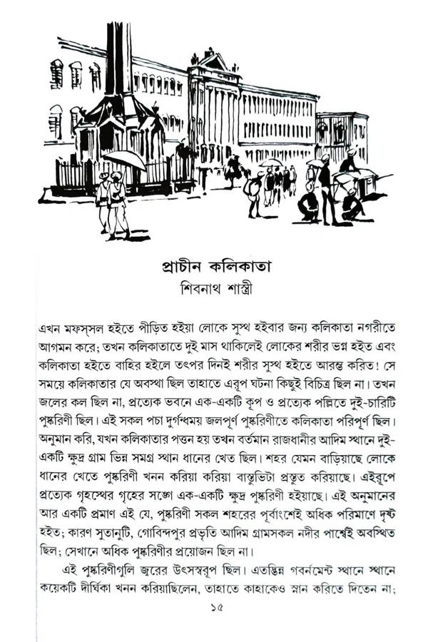 বইয়ের ভেতরের পাতা ১
