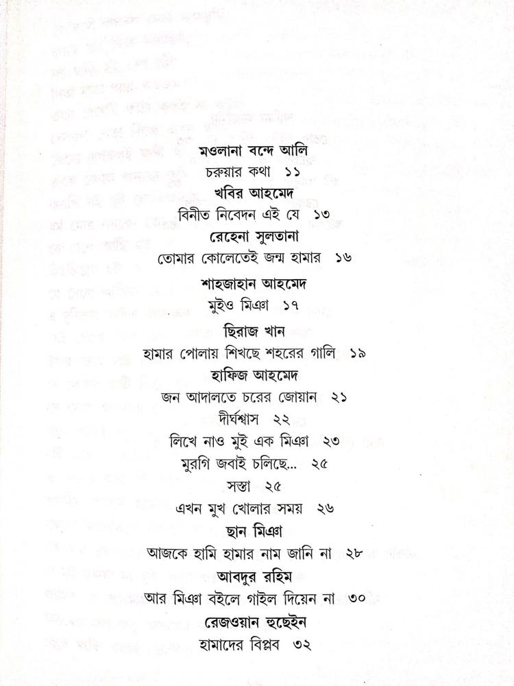 বইয়ের ভেতরের পাতা ১