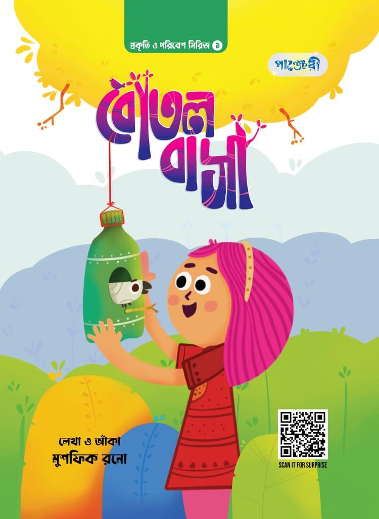 বোতল বাসা