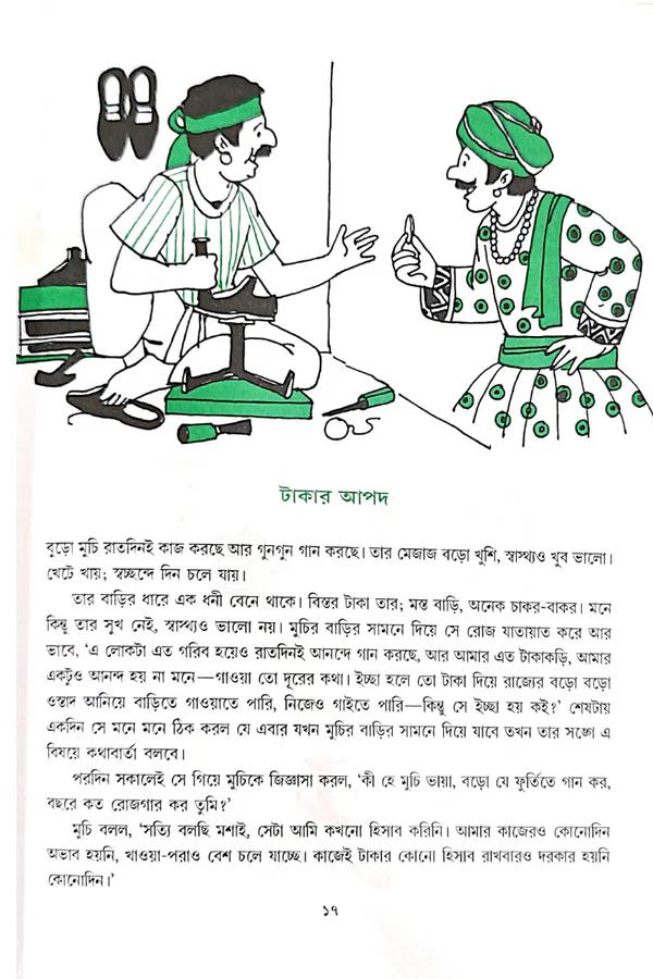 বইয়ের ভেতরের পাতা ১