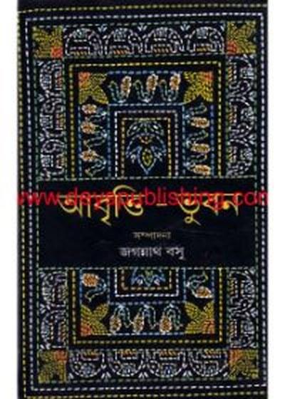 আবৃত্তি-ভুবন
