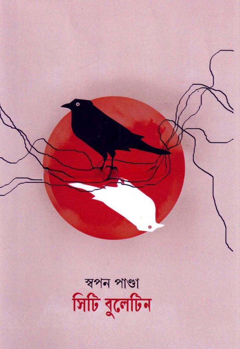সিটি বুলেটিন