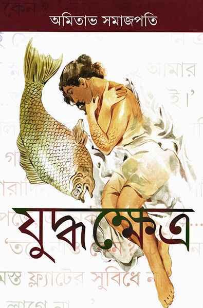 যুদ্ধক্ষেত্র