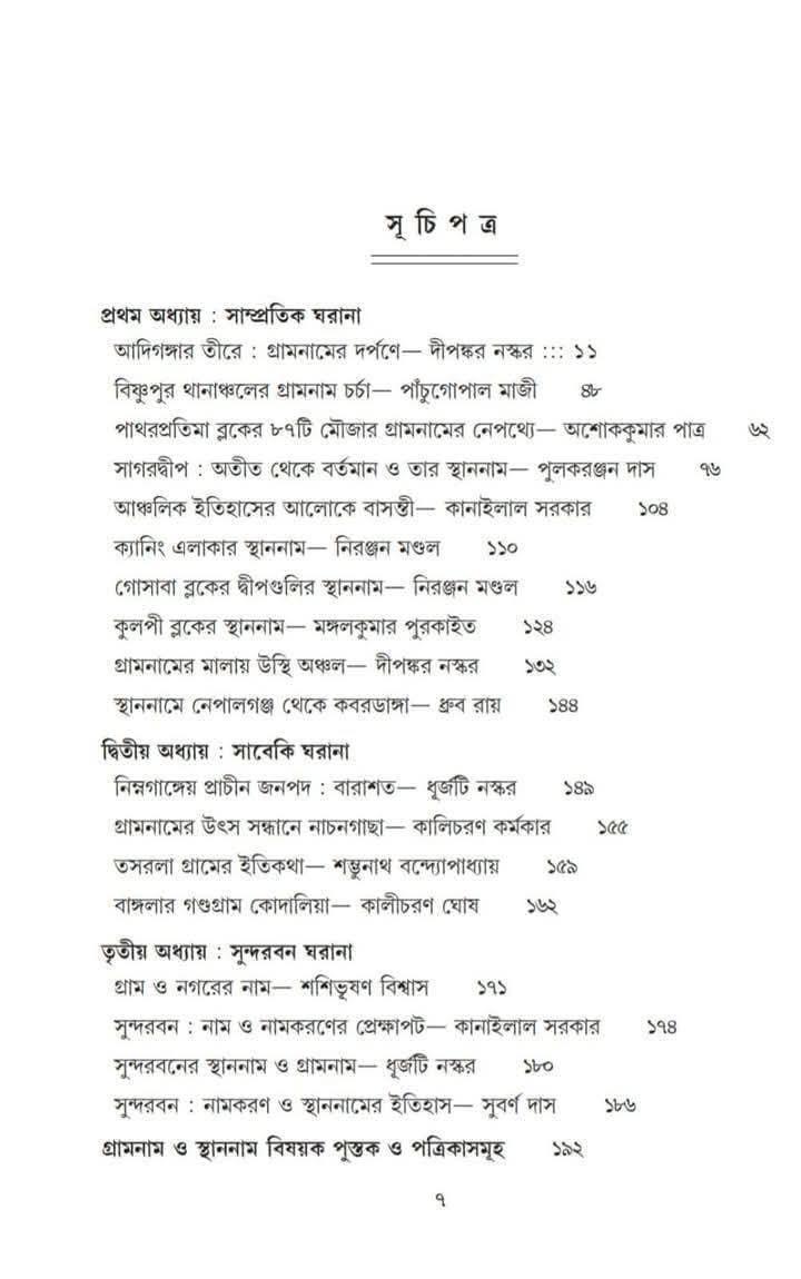 বইয়ের ভেতরের পাতা ১