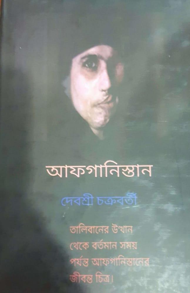 আফগানিস্তান